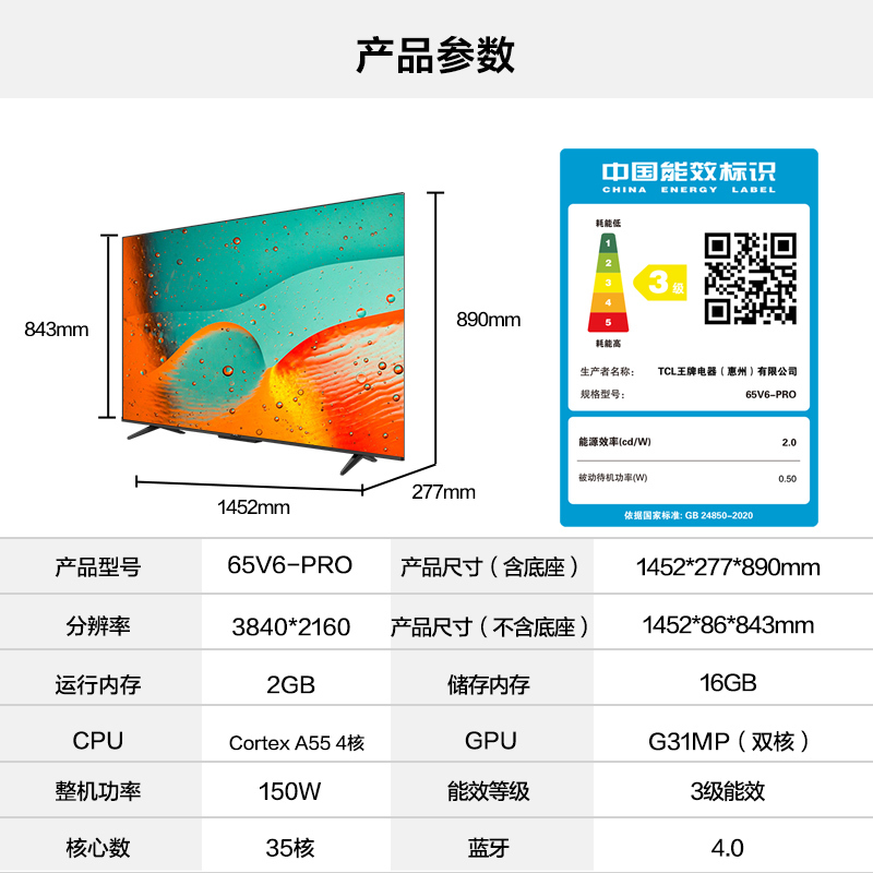 TCL65V6-Pro超智慧电视 65英寸语音全面屏智能液晶平板 黑色 官方6方