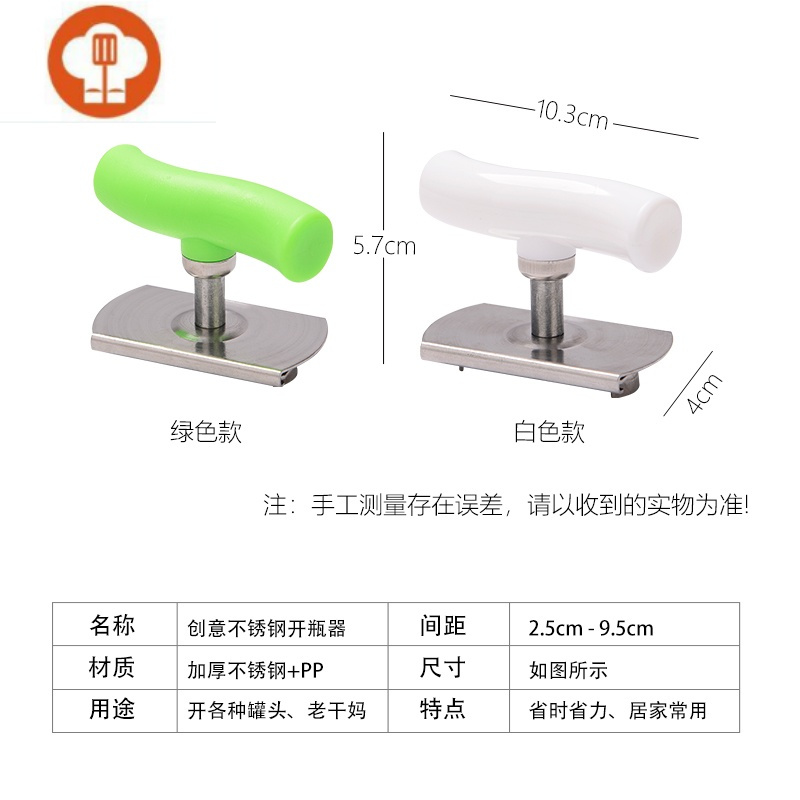 可调节开盖神器开瓶器厨房家用开罐器拧盖调味瓶罐头不锈钢开盖器 1个旋盖器（绿色）45RDQ1