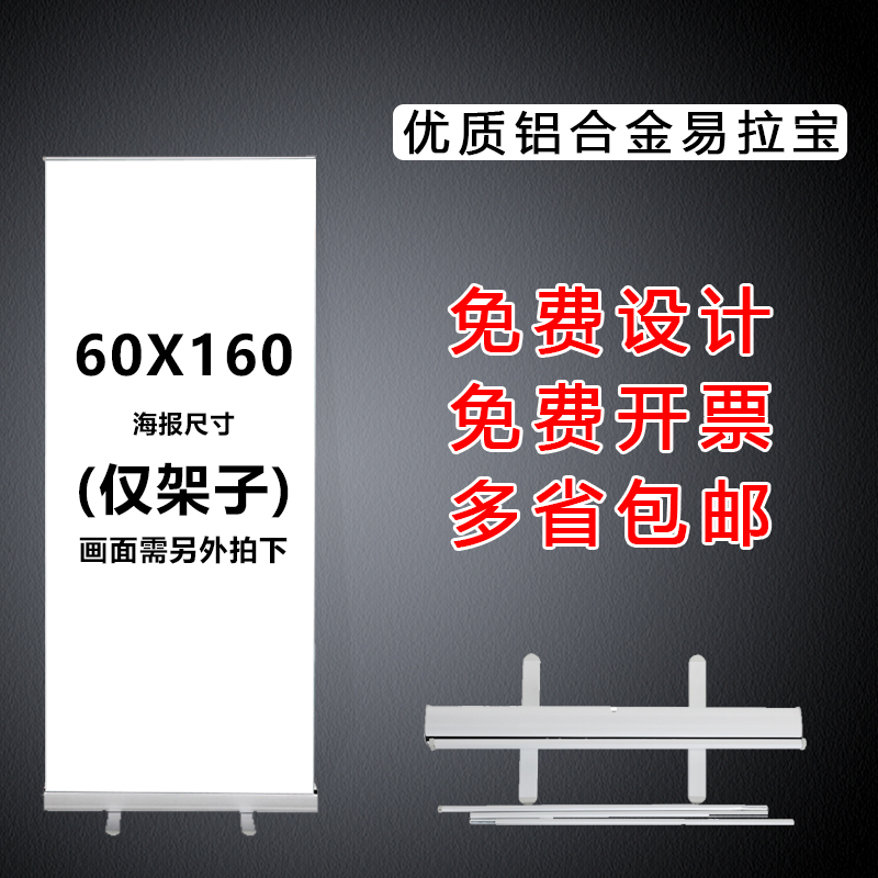 易拉宝闪电客伸缩折叠型X展架支架婚礼海报设计定做制作广告牌展示牌 优质铝合金易拉宝60x160（光架子）_830