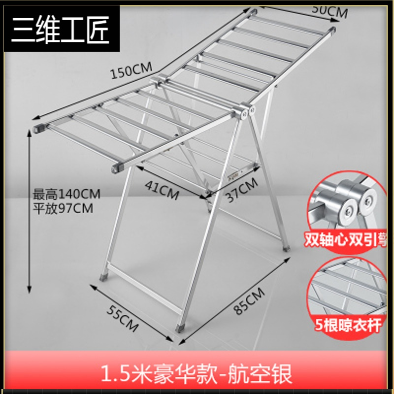 落地晾衣架折叠家用阳台室内凉衣架晒架铝合金室外婴儿晒被子器 三维工匠 1.5米豪华款 航空银 免安装E150W1