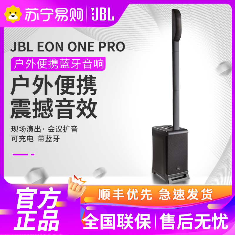 JBL EON ONE PRO便携式户外弹唱表演出扩音蓝牙监听音箱电鼓键盘