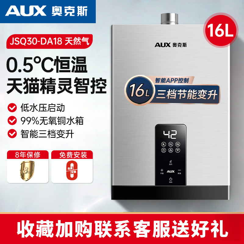 奥克斯燃气热水器12L家用天然气13L恒温零冷水煤气16升卫生间洗澡 十六升精灵智控送安装 天然用