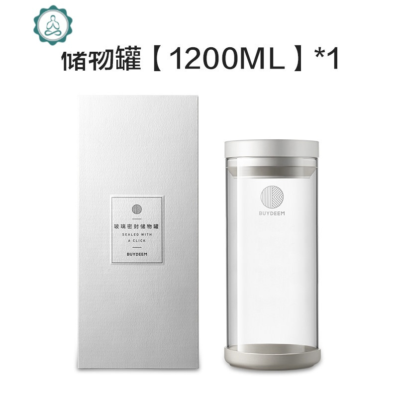 玻璃密封 食品级五谷杂粮收纳盒 600ml/1200ml 封后 【1200ML】*1