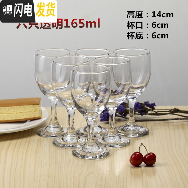 三维工匠特价牌玻璃白酒杯 6只套装红酒杯 高脚杯 葡萄酒杯 6支20ml飞雪一口杯