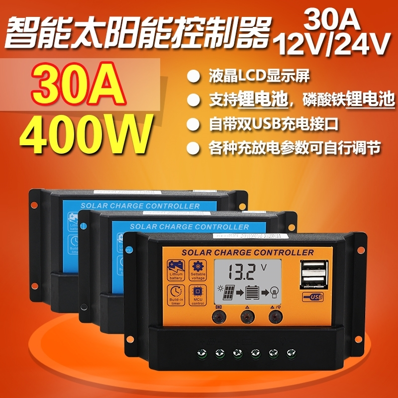 太阳能控制器10a30a12V24V支持锂电池USB太阳能电池板路灯控制器(ec3)_0