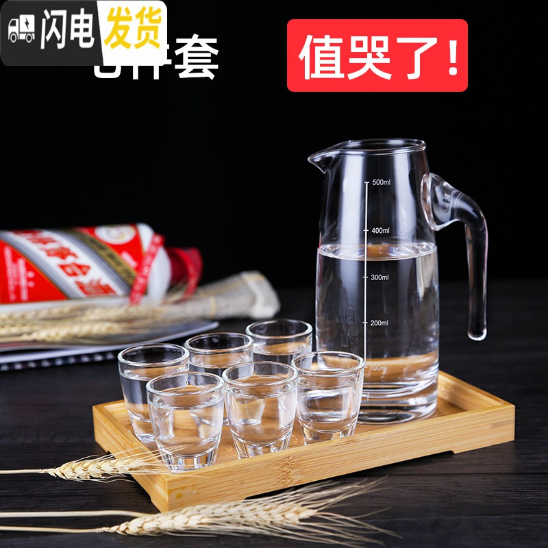 三维工匠白酒杯分酒器家用套装6只小号一口杯酒盅无铅玻璃中式烈酒杯酒壶 子弹杯6只