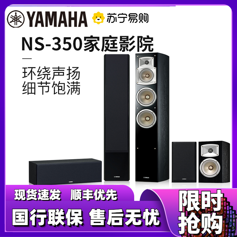 雅马哈(YAMAHA) NS-350 音箱套装 5.0声道木箱影院 无源音箱（五件套）