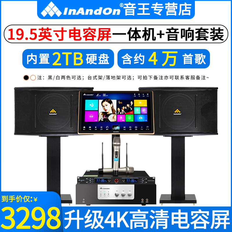 InAndOn/音王 KV-V9 19.5英寸2TB+音响套装