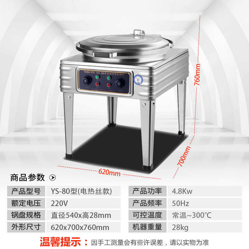 雅势商用电饼铛80型饼档烙酱香千层饼机器烤饼挡双面加热自动断电 100型电饼铛