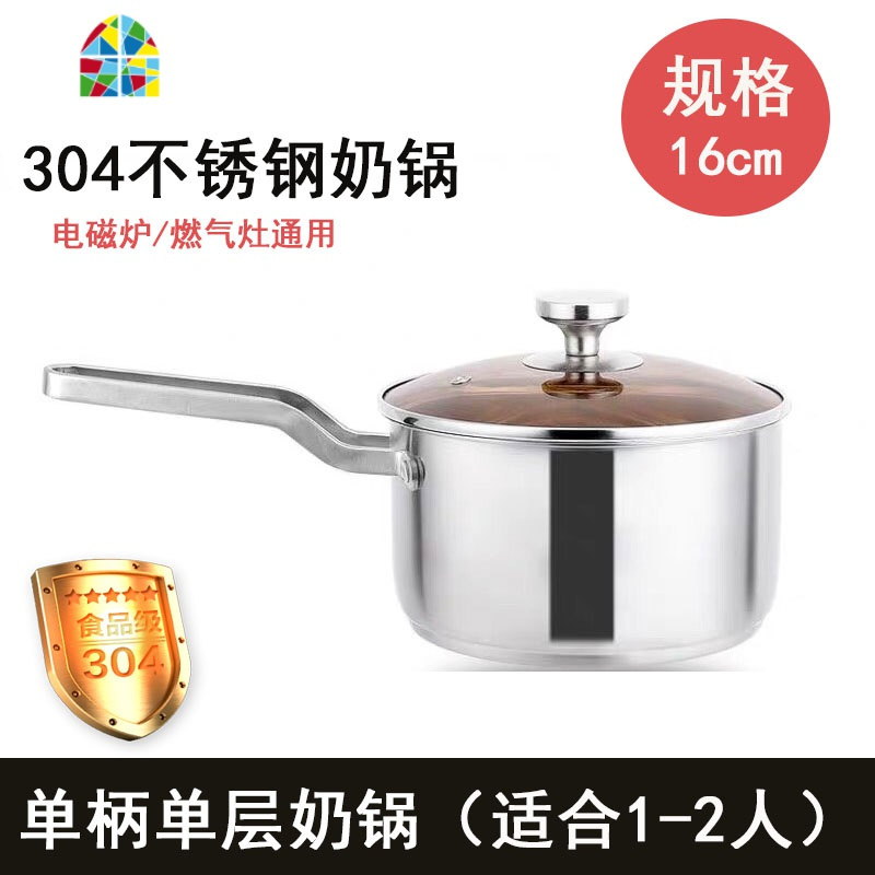 奶锅304不锈钢蒸锅宝宝辅食汤锅不粘锅泡面迷你锅电磁炉燃气通用 FENGHOU 16cm单层加厚（钢柄）适合1-_119