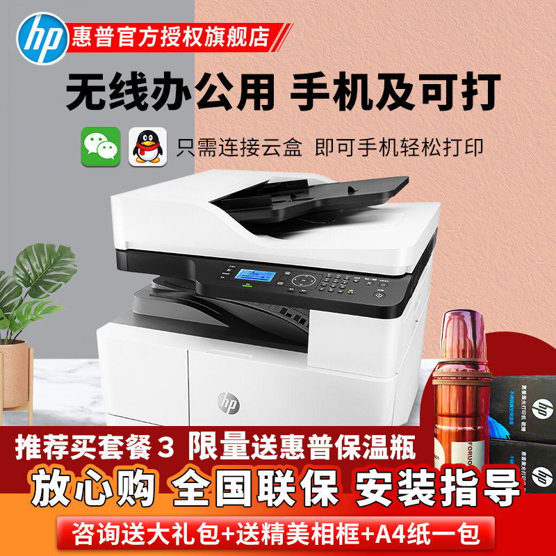 惠普（HP）M437nda A3 黑白数码复合机自动双面 打印 复印 扫描套餐一