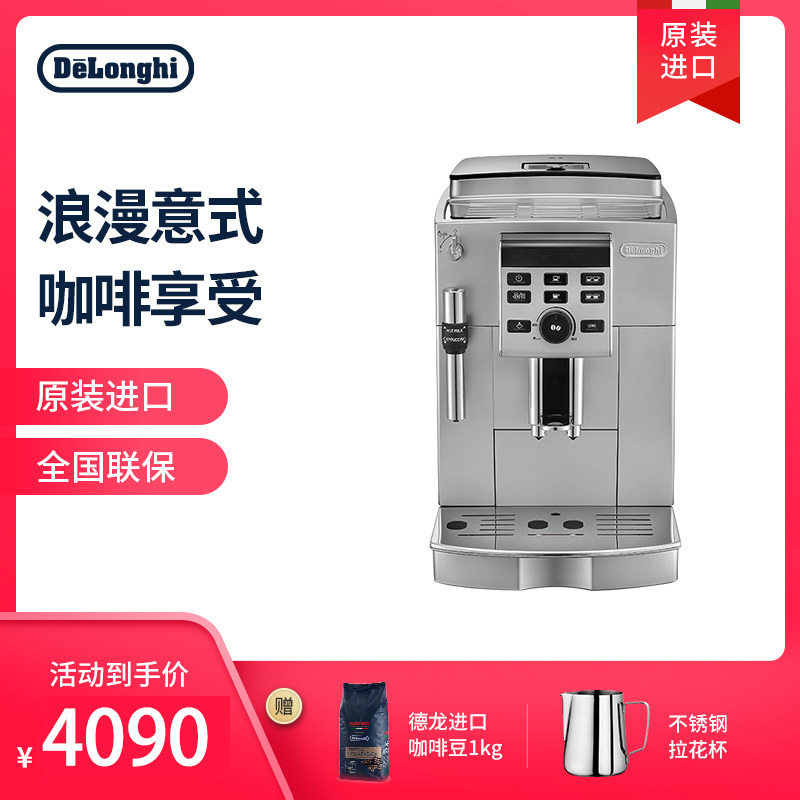 德龙(DeLonghi)ECAM23.120全自动咖啡机