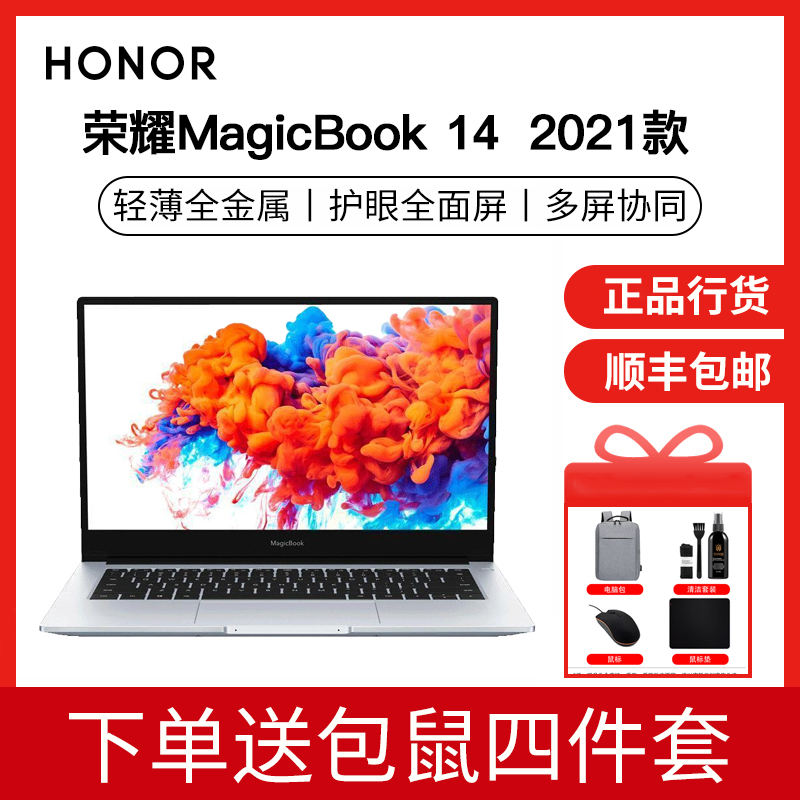 荣耀(honor) 荣耀Pro R7 16G内存 512G固态显卡 集显 冰河银 Win10版