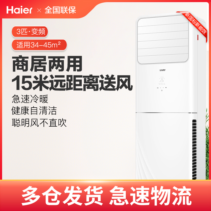 海尔(Haier)空调KFR-72LW/01NTA83T套机