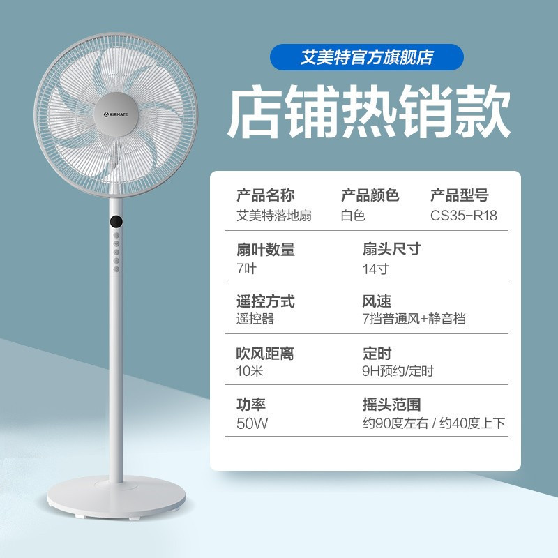 艾美特电风扇落地扇家用遥控风扇立式宿舍7叶省电循环摇头扇 白色风用扇