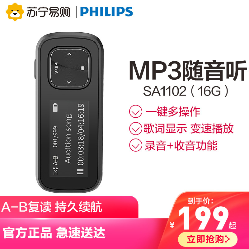 飞利浦(Philips) SA1102 播放器 +16G卡