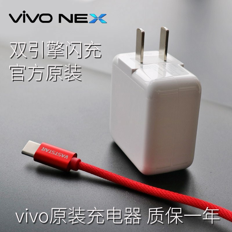 vivo NEX充电器原装V2323A-CN双引擎闪充NJOYTVMOIGLRBVCEBOTZNJWITTEIGBRKX