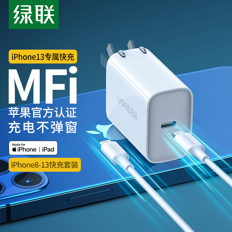 绿联PD20W快充套装 适用于iphone12x/11手机充电线器mfi认证typec转lighting数据线苹果充电器