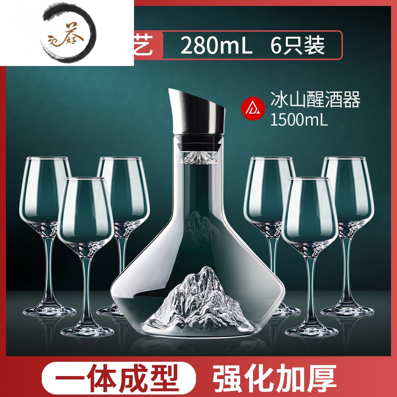 HAOYANGDAO冰山醒酒器红酒杯家用套装加厚网红酒具奢华酒瓶创意欧式个性 强化杯280ml6只+一A性号厚