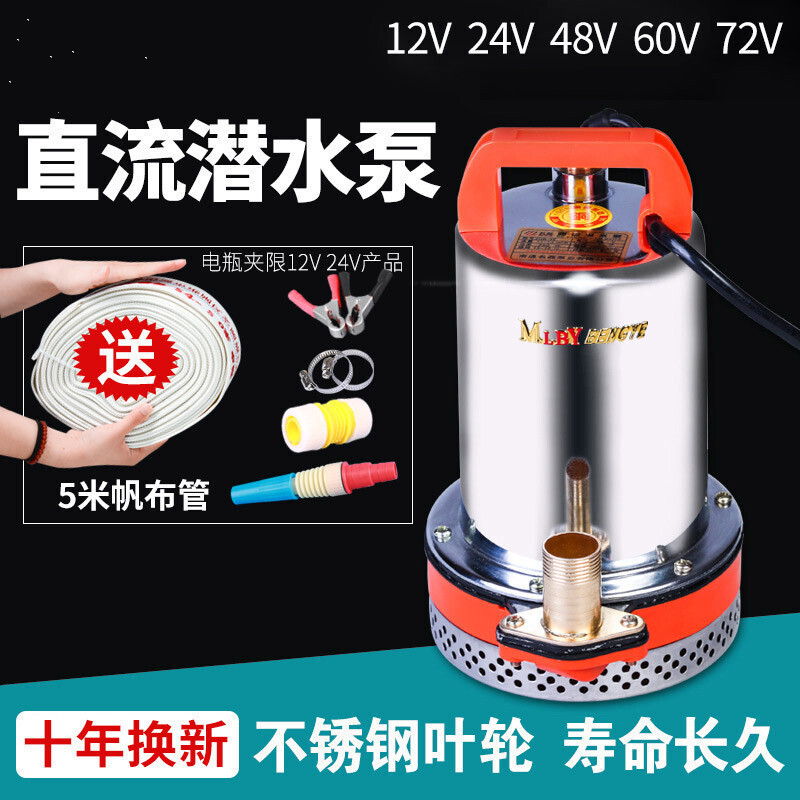 直流潜水泵水泵家用抽水12v24v480v小型电瓶车抽水泵农用 60V1寸口350W10米线送5米管(10年换新