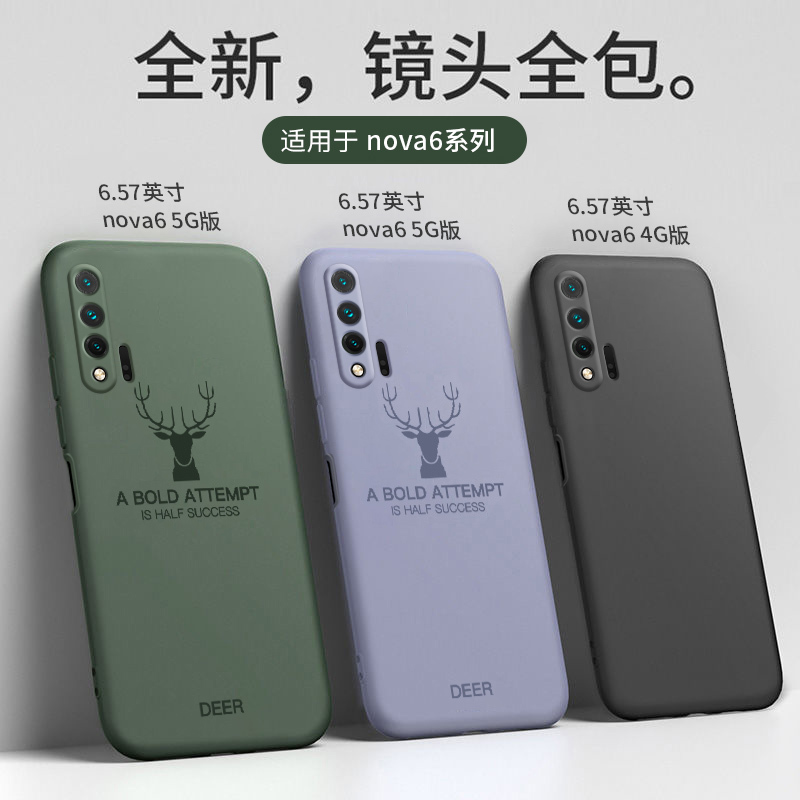 华为nova6手机壳nova6se镜头全包边保护套5g版防摔note6液态硅胶超薄个性简约nowa潮款nove男n6女网