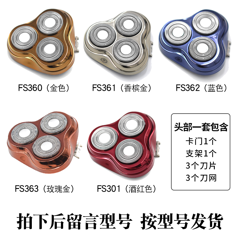 飞科（FLYCO）剃须刀配件刀头盖刀网片FS373 372 370 FS339 338 FS360 361 F_75