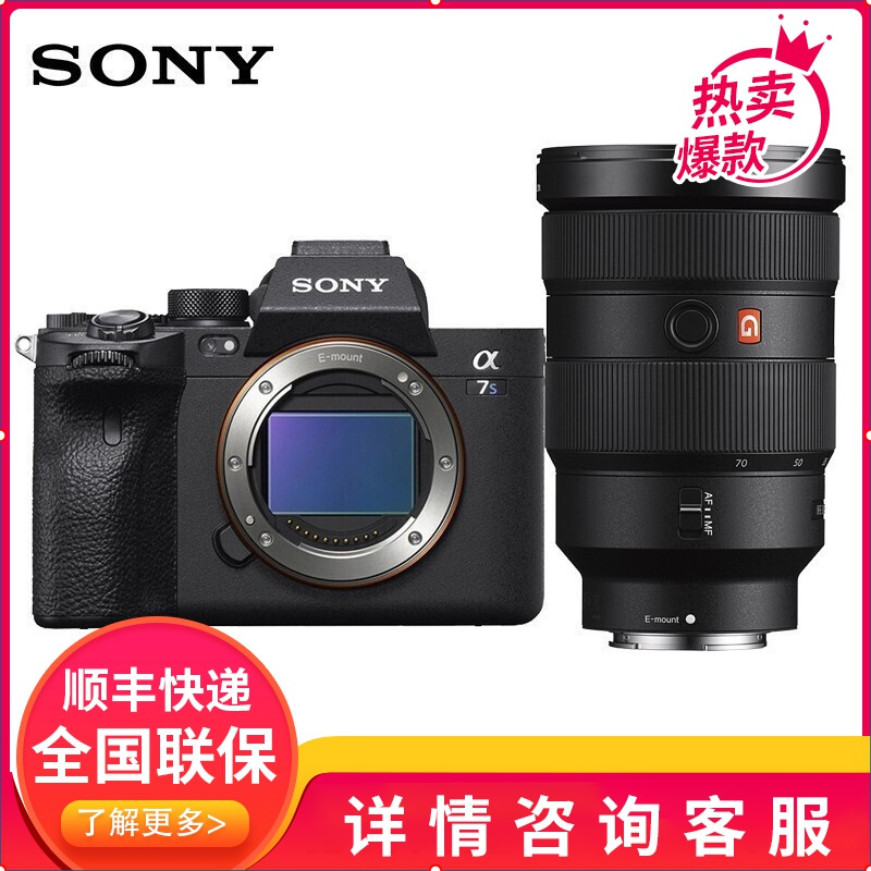 索尼（SONY）Alpha 7S III A7S3 ILCE-7SM3全画幅微单数码相机 专业4K FE 24-70mm