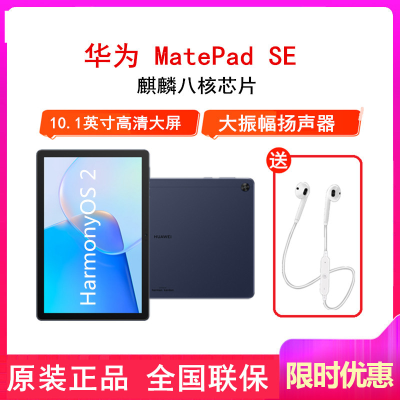 HUAWEI MatePad SE 10.1英寸平板电脑 4+128GB 全网通 深海蓝