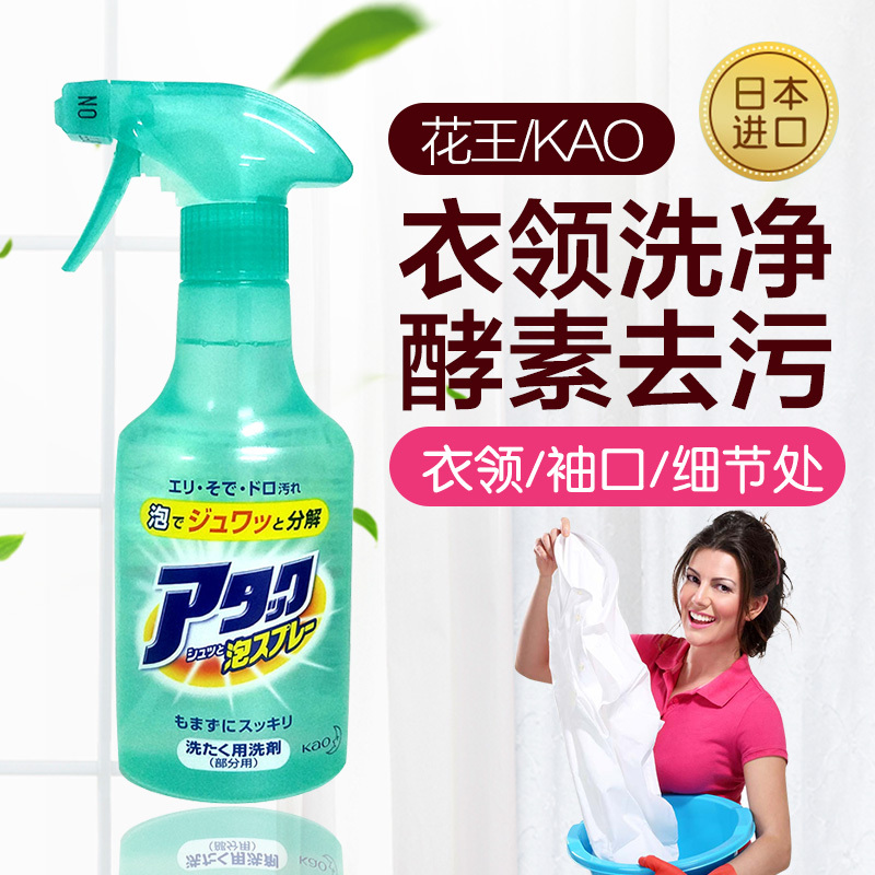 日本进口酵素衣领净洁净白袖口领子去污渍泡沫喷雾300ml_4