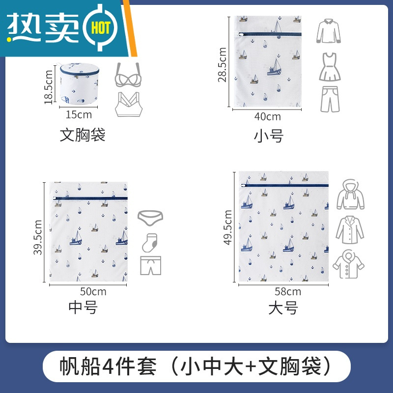 XIANCAI加厚细网洗衣袋家用印花款护洗袋洗护袋文胸内衣专用洗护袋 帆船4件套（小中大+文胸袋）告别缠绕