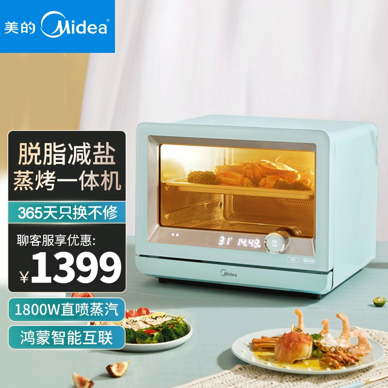 美的(Midea) 家用蒸烤箱多功能蒸烤一体 华为鸿蒙系统 嫩蒸 热风烘烤餐具杀菌蒸烤料理炉PS20C2W/S5mini