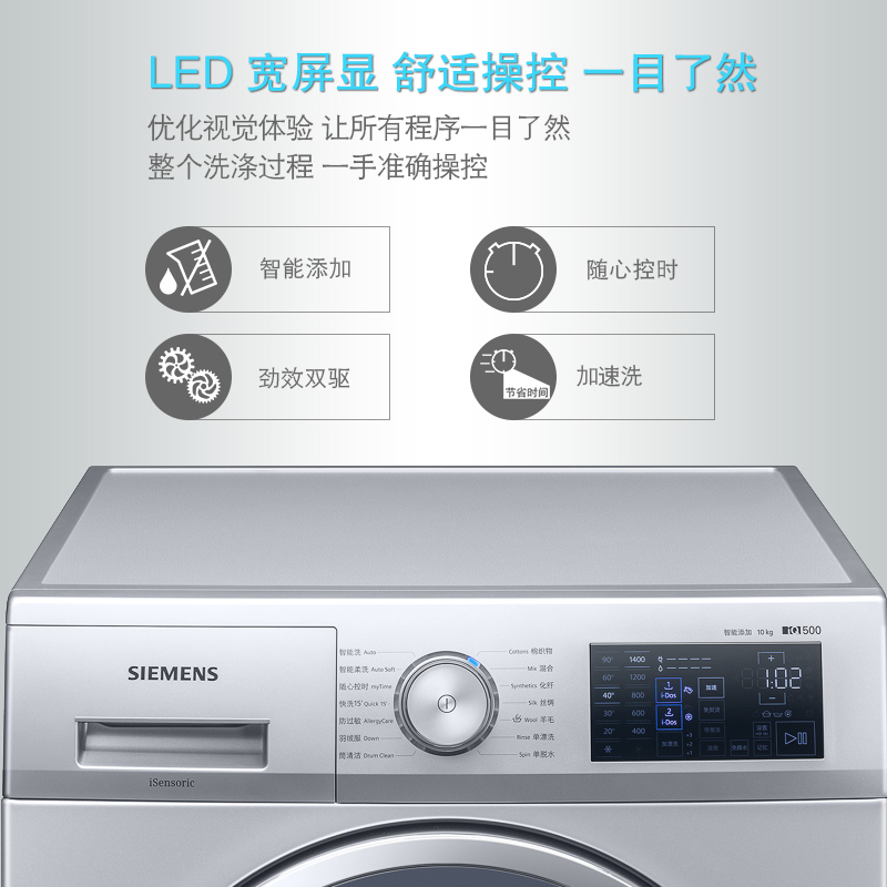 西门子(SIEMENS)XQG100-WB45UM181W 10公斤 高温煮洗 变频 智能添加 滚筒洗衣机(银色)