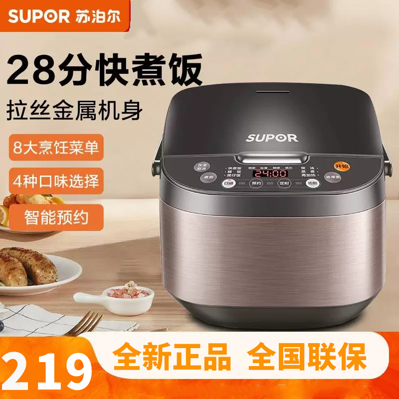 苏泊尔(SUPOR) 电饭煲SF40FC743家用电饭锅 4L升多功能智能预约口感可选煮饭锅3-4-6人炫彩拉丝金属煲体