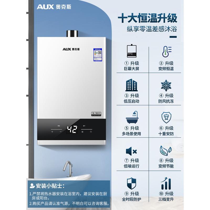 奥克斯 燃气热水器天然气电家用煤气液化气即热强排恒温 十三升金色变频款 天然然
