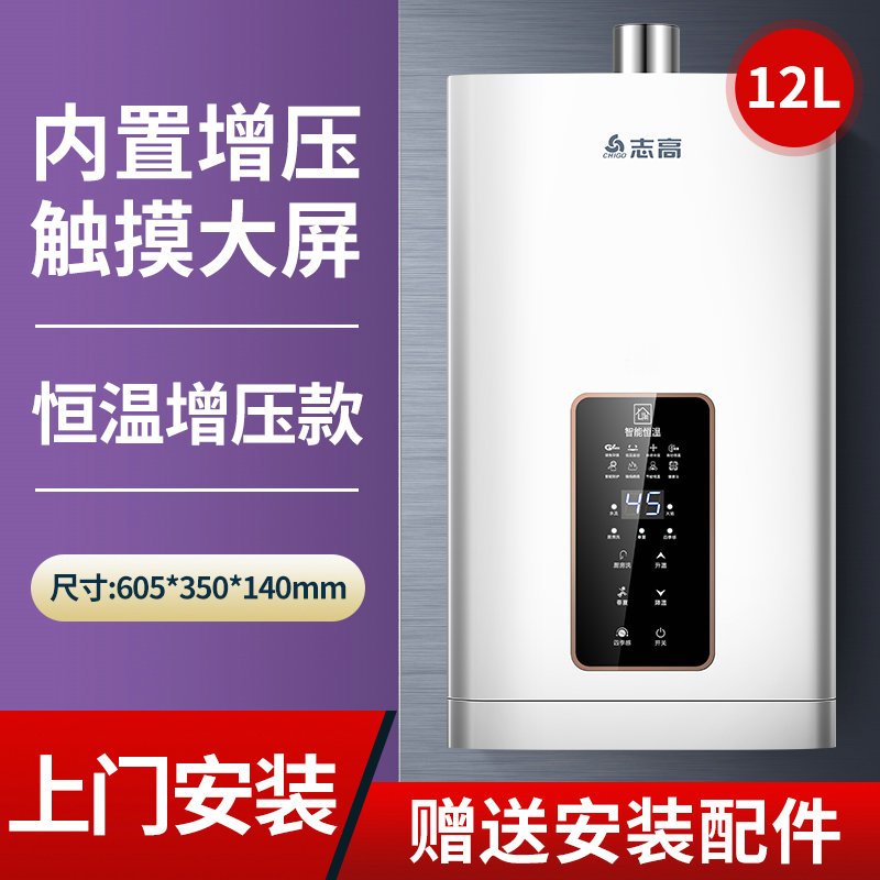 志高燃气热水器家用12升恒温天然气液化气煤气强排式 ①②升增压恒温 液液