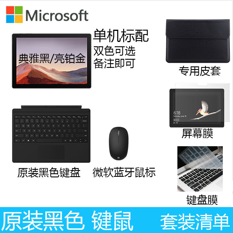 微软Surface Pro7+ i7 16G+256G 典雅黑带原装黑键盘鼠标