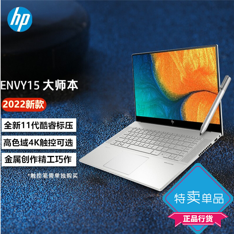 惠普(hp)ENVY15 15.6英寸笔记本电脑 i7-11800H 32G 2TB固态 独显