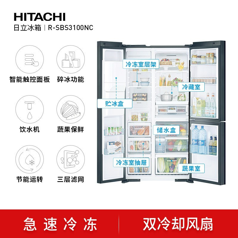 日立 HITACHI 原装进口569L黑科技真空保鲜自动制冰对开门电冰箱R-SBS3100NC水晶黑色