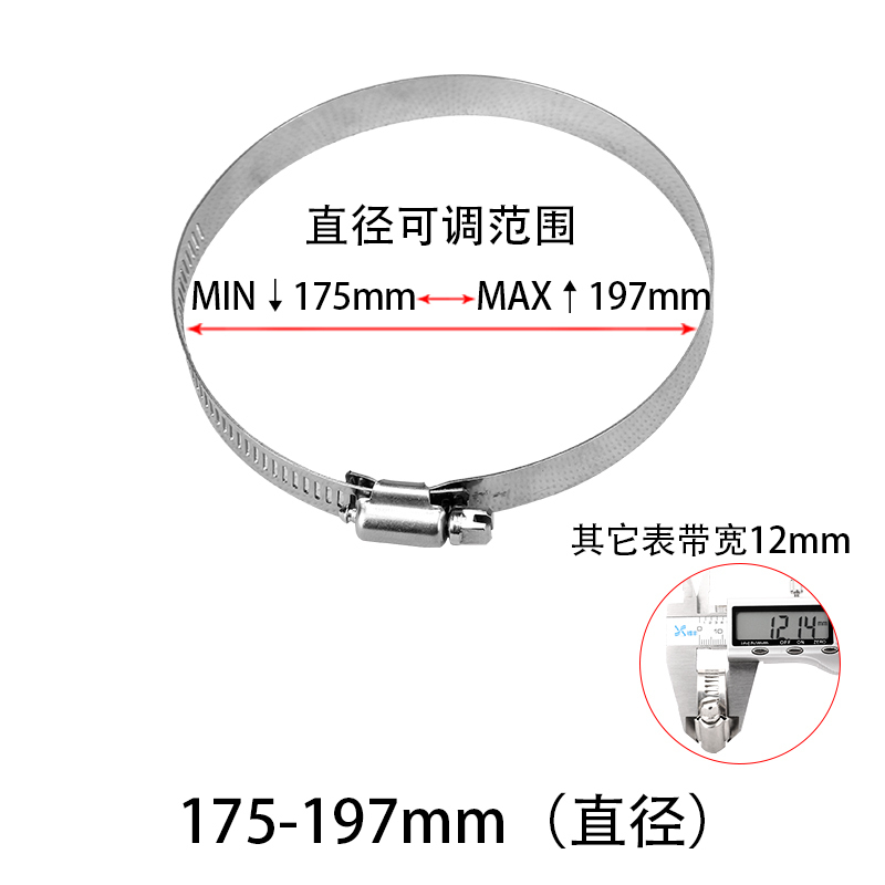 304不锈钢管箍喉箍抱箍油管水管洗衣机煤气管油烟机氧气管卡箍175-197mm（直径）