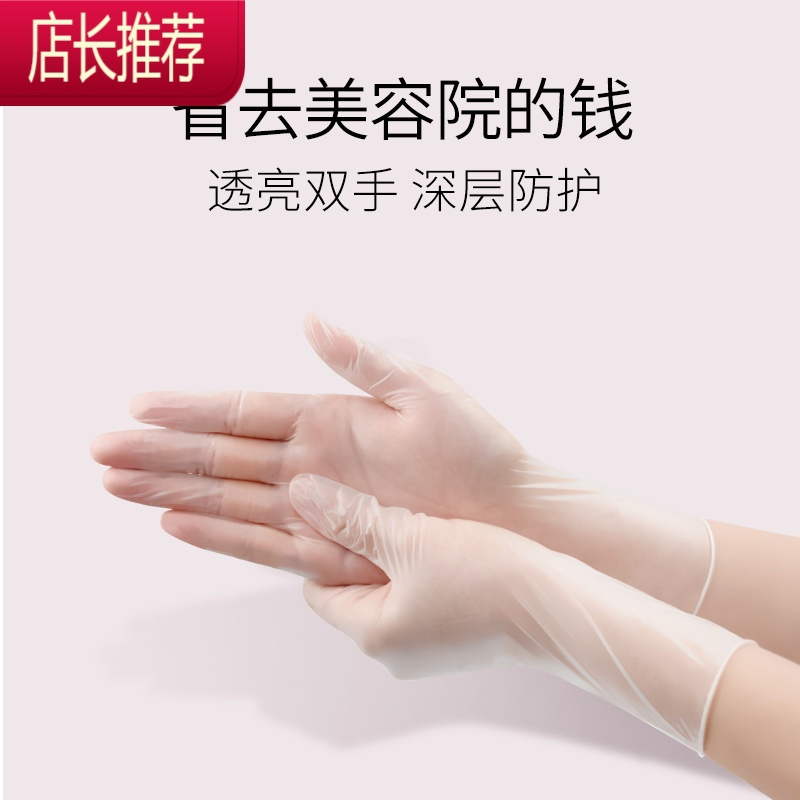 一次性手套做手膜女乳胶pvc薄膜透明薄款美容食品级专用100只家用JING PING 【手膜款】PVC手套50只 性