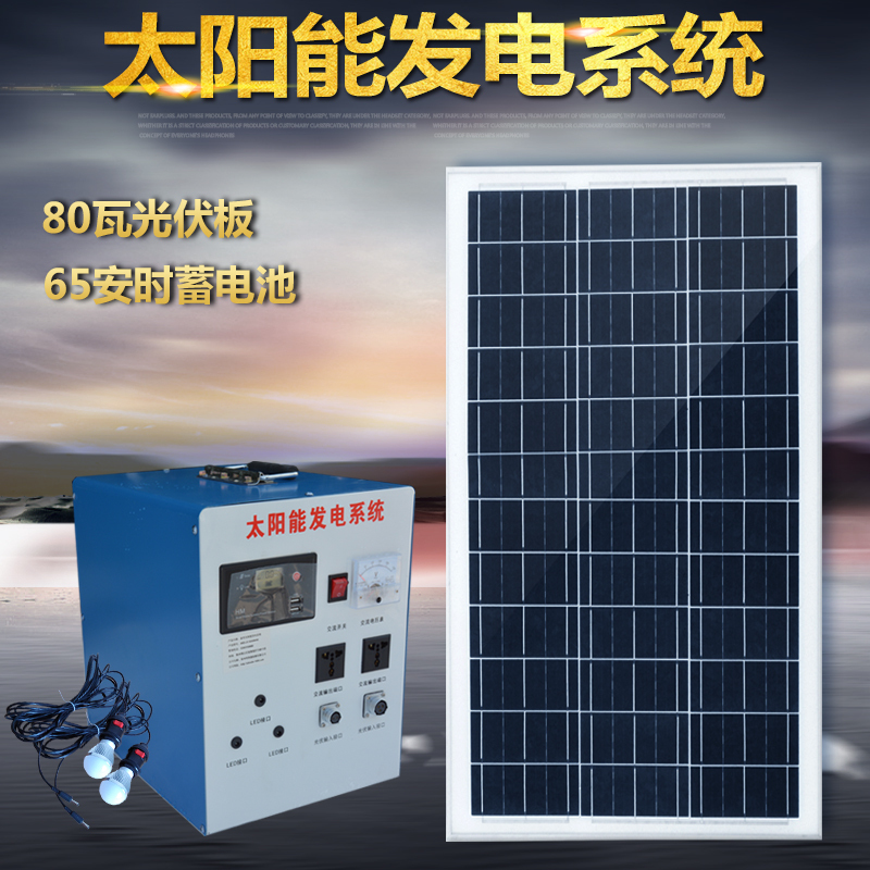 家用户外太阳能发电机系统1000W2000W3000W光伏板移动应急设备 80W光伏板65AH电池输出1000瓦_496