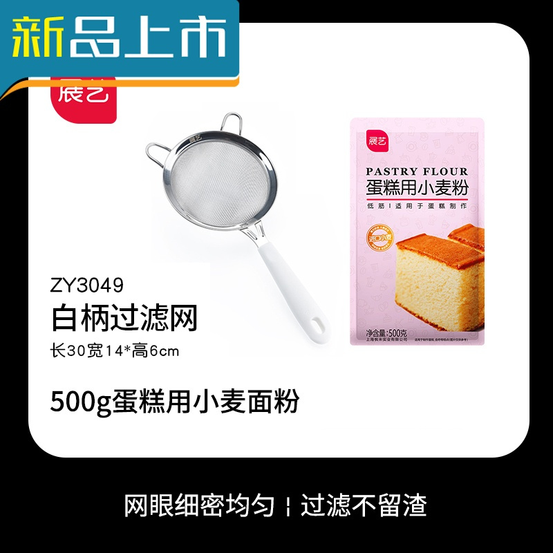 HAOYANGDAO面粉筛不锈钢筛网青团粉过滤网手持蛋糕糖粉筛子烘焙工具家用 14cm面粉筛+展艺蛋5RB299