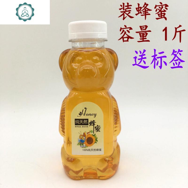 蜂蜜瓶塑料瓶 防漏500克1000克蜂蜜瓶加厚蜂蜜瓶子密封罐蜜糖罐 封后 小熊1斤黑盖【48个】/件_38