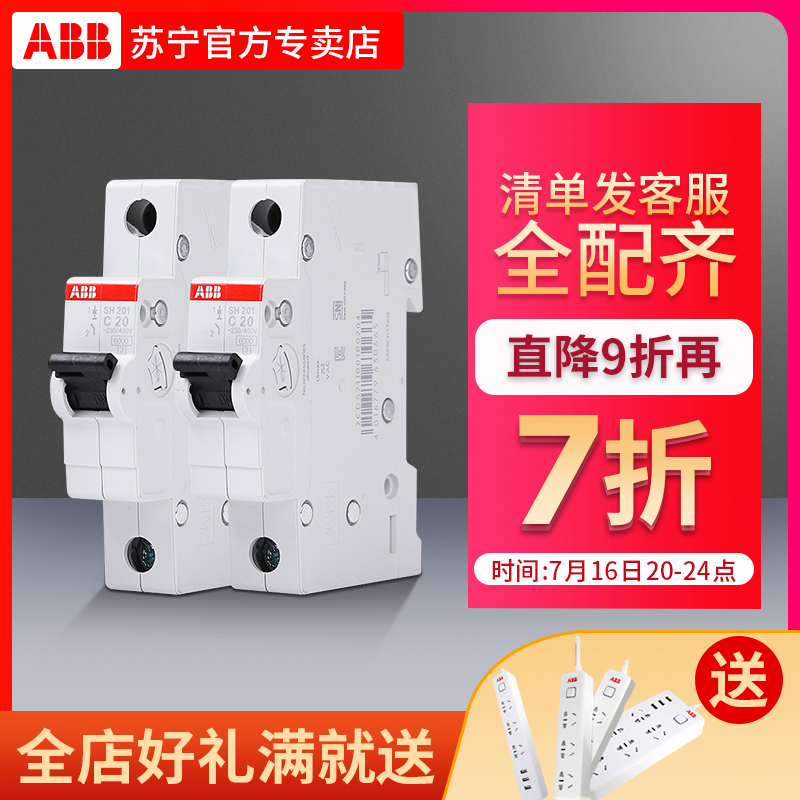 ABB小型断路器单进单出空气开关正品1P32A单片单极空开SH201-C32新品