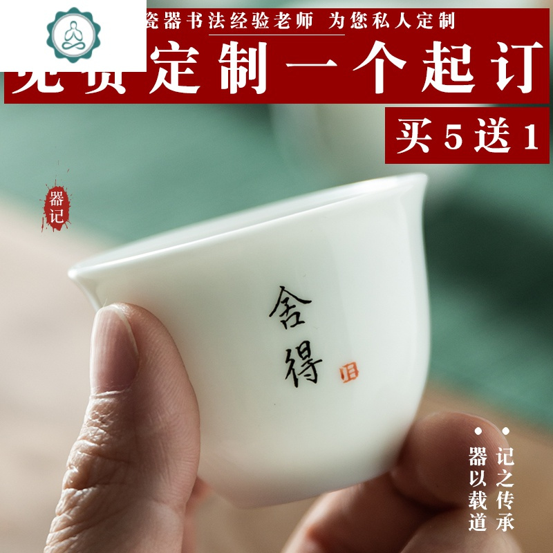 德化白瓷品茗杯功夫茶杯文字定制主人杯刻字茶具私人订制手写陶瓷 封后 公道杯