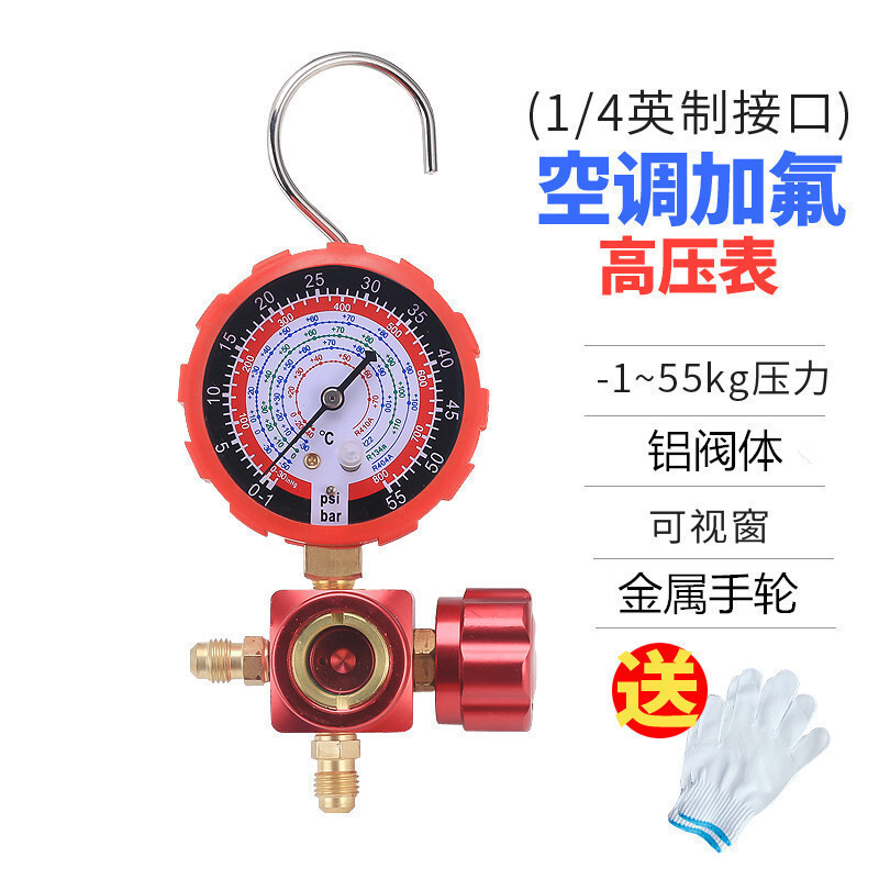 家用空调加氟工具R22/R410a加氟表压力表冷媒雪种加液汽车充氟表 晨寒牌(旗舰款)55KG高压金属手轮_476