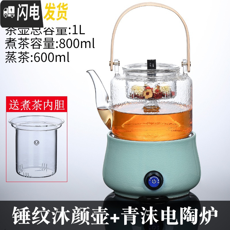 三维工匠养生玻璃煮茶壶电陶炉套装家用黑茶煮茶器全自动蒸汽小型烧水茶炉 锤纹沐颜（蒸煮）+青沫电陶炉