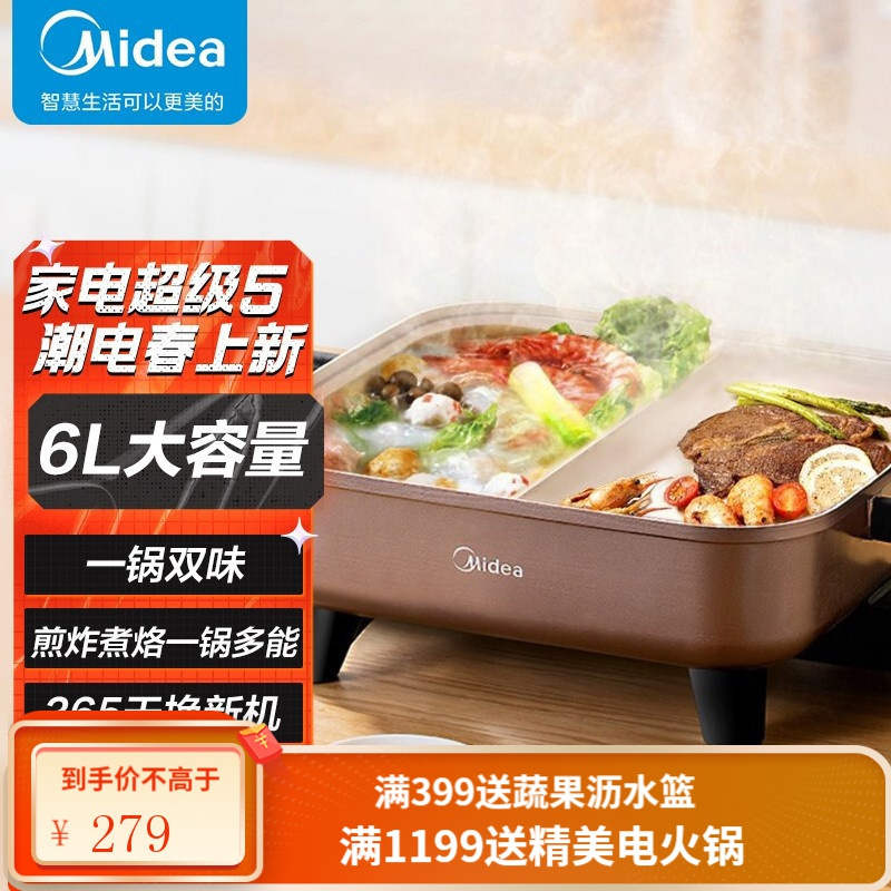 美的（Midea）多功能锅电火锅电煮热锅家用多用途4L大容量煎烤电炒锅智能断电分体鸳鸯不粘锅 ⭐️【6L】一锅双味 大火