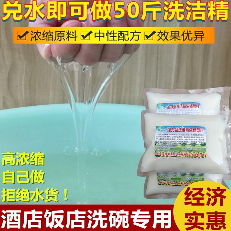 强力型去油散装大桶洗洁精母料可做50斤酒店饭店专用洗碗洗涤剂_1_775