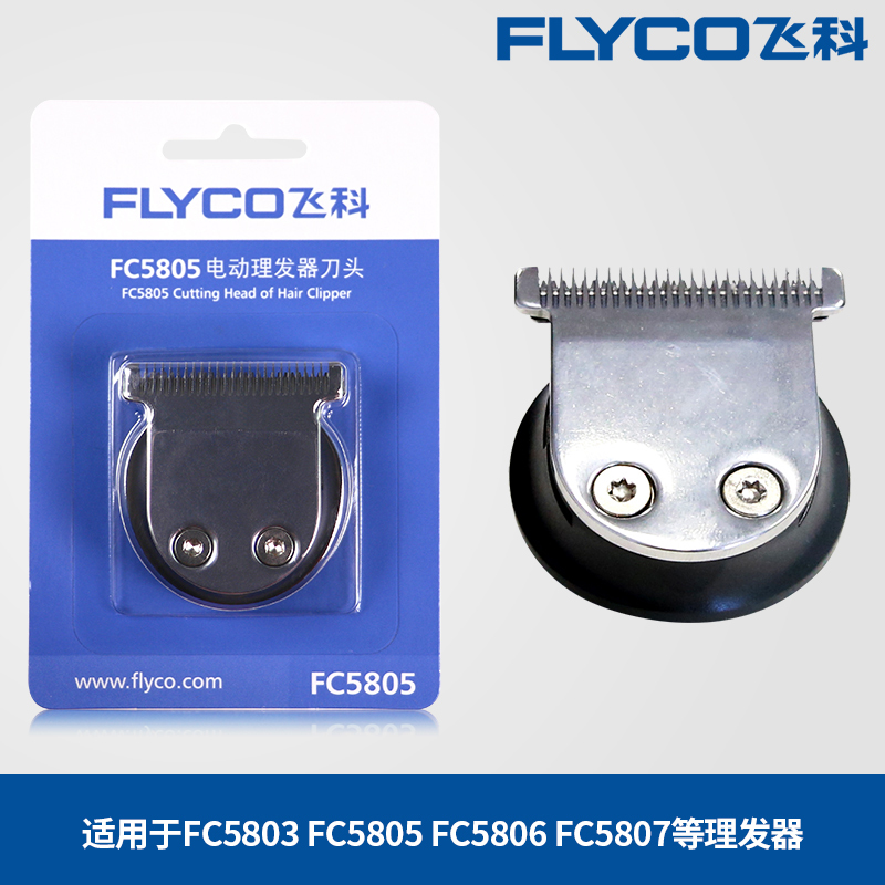 理发器刀头剪发器推子配件FC5803 FC5806 FC5807 黑色